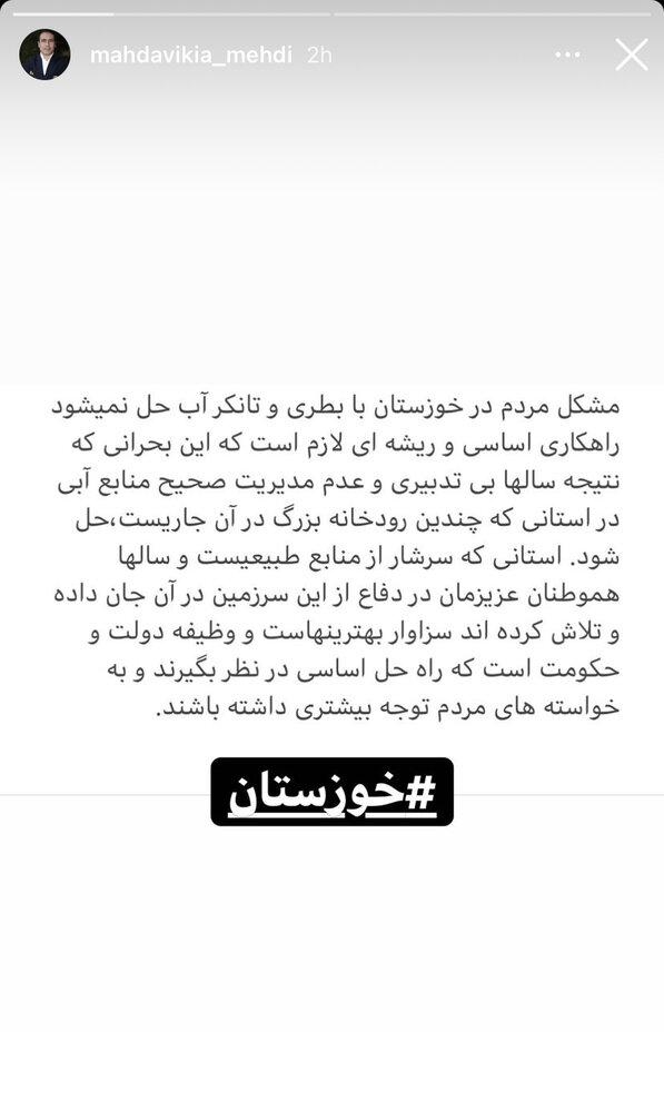 علی دایی,تنش آبی خوزستان