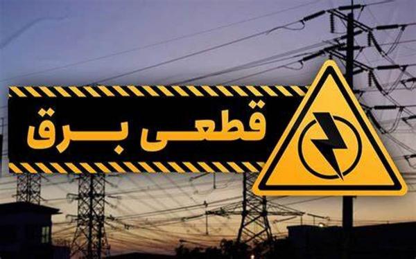 قطعی برق قطعی برق,قطع شدن برق در اصفهان