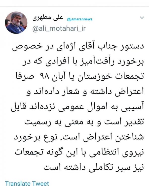 علی مطهری,واکنش مطهری به دستور اژه ای برای معترضان آبان و خوزستان