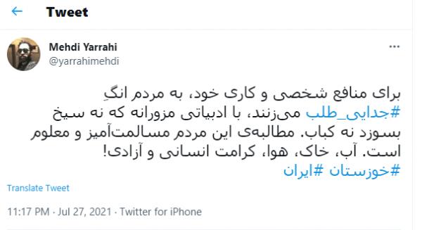 مهدی یراحی مهدی یراحی,پست انتقادی مهدی یراحی درباره خوزستان
