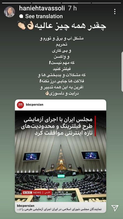 هانیه توسلی,واکنش ها به طرح صیانت از اینترنت