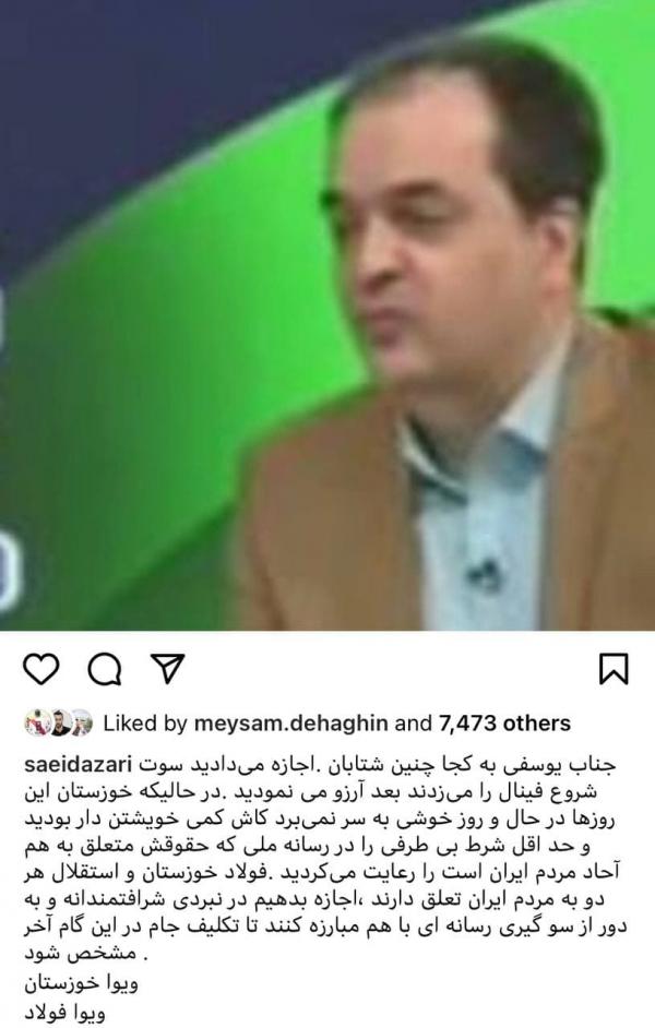 سعید آذری,واکنش ها به اظهارات پیمان یوسفی در مورد فینال جام حذفی