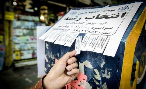 انتخاب رشته,دانشگاه آزاد