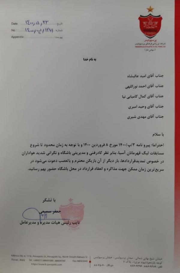 نقل وانتقاات لیگ برتر,پرسپولیس