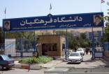 سن پذیرش داوطلبان ورود به دانشگاه‌های فرهنگیان,دانشگاه تربیت دبیر شهیدرجای