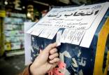 انتخاب رشته,دانشگاه آزاد