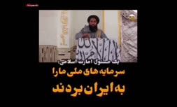 فیلم/ طالبان: سرمایه های ملی ما را به ایران بردند