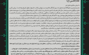 توزیع 100 هزار دعوتنامه خطاب به هیئتها: مجالس محرم را با تمام توان و امکانات برگزار کنید دعوت برای شرکت در مراسم محرم,محرم در موج پنجم کرونا