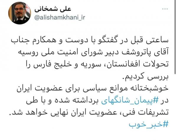توییت دبیرشورای عالی امنیت ملل, آخرین روزهای دولت روحانی