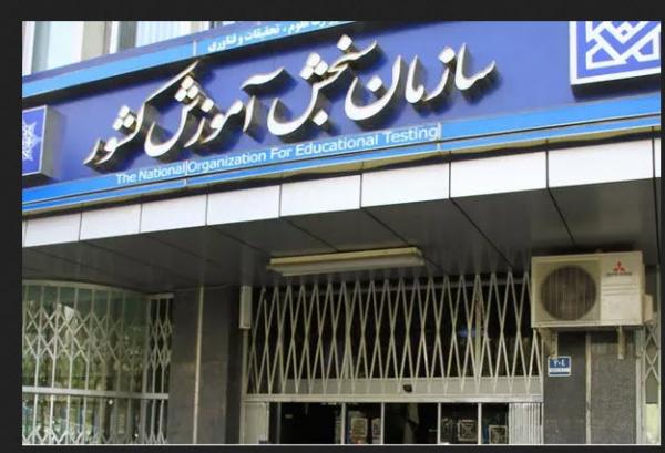 زمان کنکور 1401 زمان کنکور 1401,آزمون های سراسری در سال 1401