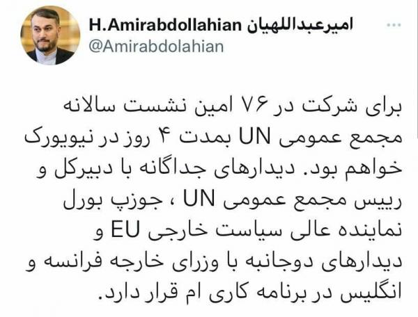 امیر عبداللهیان,هفتاد و ششمین مجمع عمومی سازمان ملل