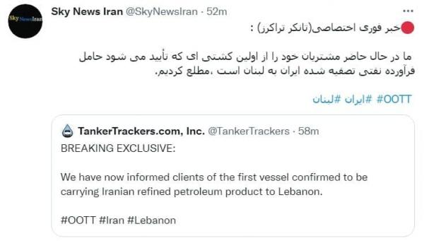 سایت ردیابی تانکر ترکرز,اولین نفتکشی که فرآورده‌های نفتی ایران را به لبنان منتقل می‌کند