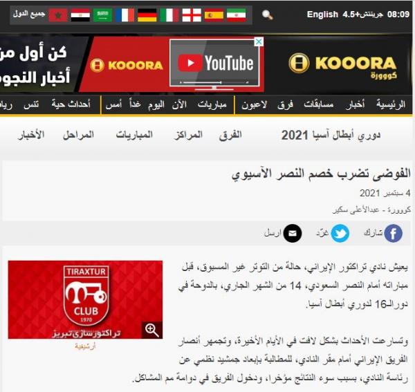 لیست الهلال برابر استقلال و مشکلات تراکتور,اخبار لیگ قهرمانان آسیا