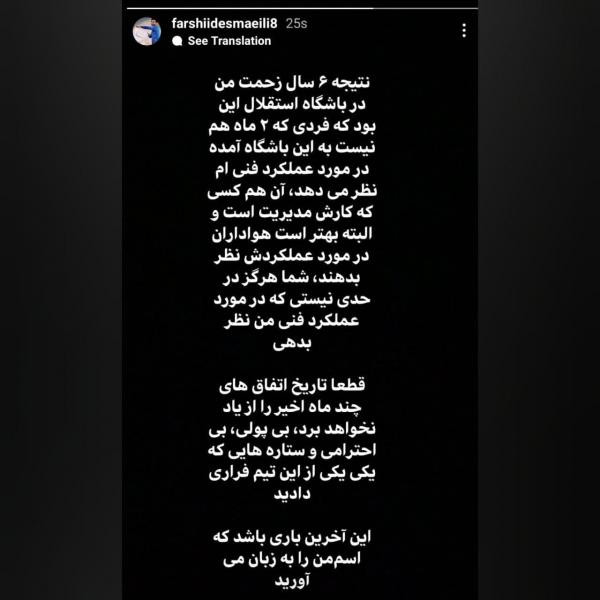 اخبار نقل و انتقالات باشگاه استقلال,فسخ قرار داد مظاهری و دانشگر