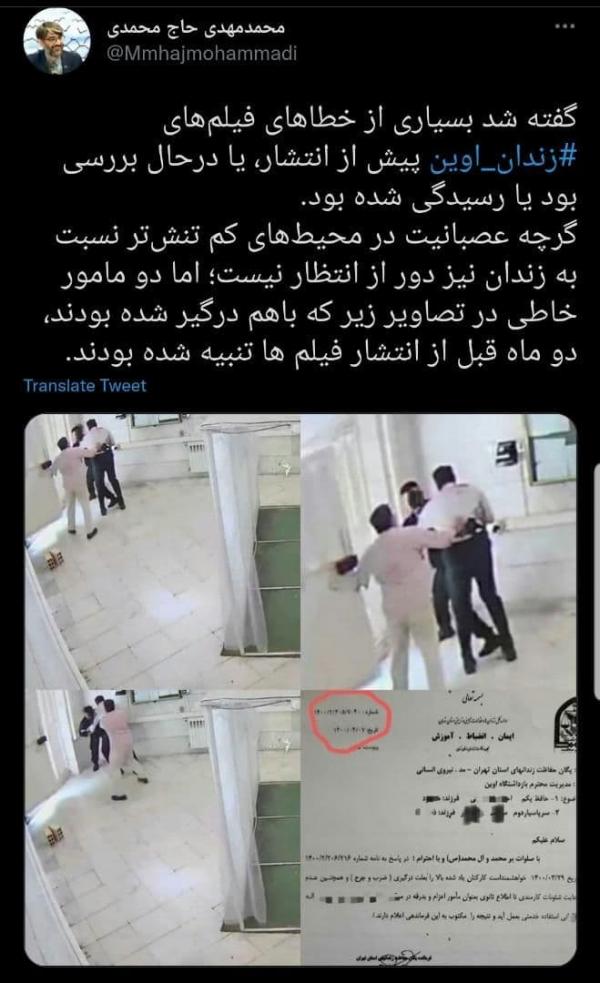 هک دوربین زندان اوین,محمدمهدی حاج محمدی رئیس سازمان زندان ها