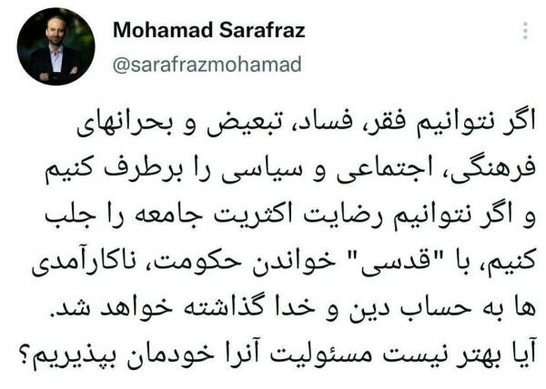 محمد سرافراز,واکنش محمد سرافراز به اظهارات رئیسی در مورد ایران مقدس