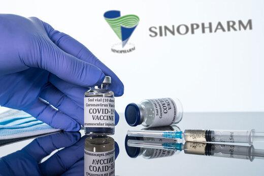واکسن کرونا,واکسن سینوفارم