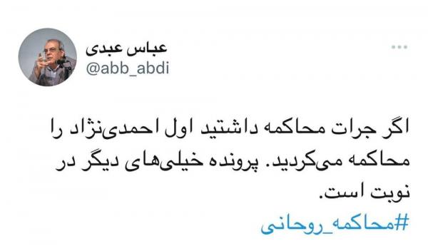 عباس عبدی,واکنش عباس عبدی به شکایت مجلس از روحانی
