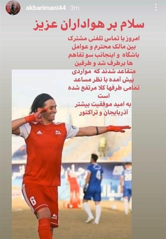 اکبر ایمانی,نقل و انتقالات فوتبال ایران