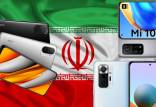 قفل شدن گوشی شیائومی در ایران,تحریم گوشی شیائومی در ایران