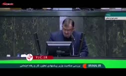 فیلم/ طعنه نماینده مجلس به وزیر پیشنهادی کار: فقط در تلویزیون موفقی