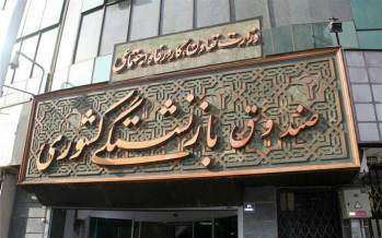 وام ازدواج فرزندان بازنشستگان کشوری امروز پرداخت میشود وام ازدواج فرزندان بازنشستگان کشوری,وام ازدواج