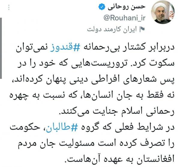 اولین توئیت روحانی,اولین توئیت روحانی بعد از ریاست جمهوری