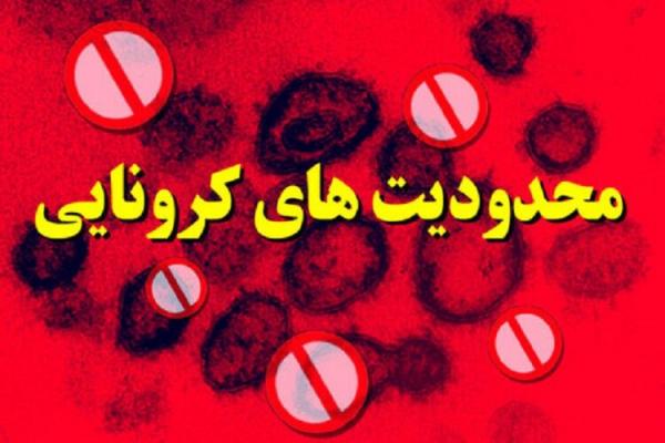 حذف محدودیت‌های کرونایی از اول آبان,واکسیناسیون کرونا در ایران