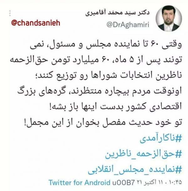 رئیس هیئت نظارت شوراهای شهر و روستا در تهران,حق الزحمه ناظران انتخابات