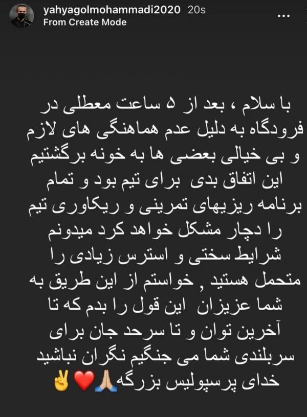 یحیی گل محمدی یحیی گل محمدی,سرمربی پرسپولیس