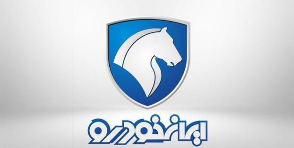 ایران خودرو,شرایط جدید پیش فروش محصولات ایران خودرو