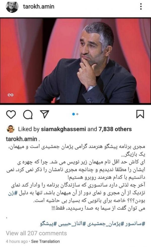 پژمان جمشیدی,انتقاد تند امین تارخ از سانسور الناز حبیبی در برنامه پیشگو