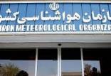 پیش بینی وضع هوا,سازمان هواشناسی