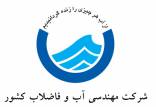 شرکت آب و فاضلاب,وجود نوعی انگل در منابع آب آشامیدنی کشور