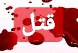 قتل,قتل در همدان