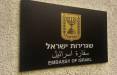 سفارت اسرائیل,آماده باش سفارتخانه‌های اسرائیل