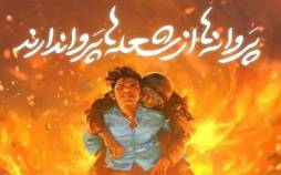 واکنشها درگذشت قهرمان دهه هشتادی | اعلام عزای عمومی در ایذه علی لندی نوجوان فداکار ایذهای,علی لندی نوجوان فداکار ایذهای کیست