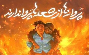 واکنشها درگذشت قهرمان دهه هشتادی | اعلام عزای عمومی در ایذه علی لندی نوجوان فداکار ایذهای,علی لندی نوجوان فداکار ایذهای کیست