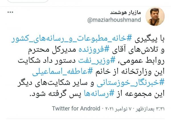 عباس مقتدایی نماینده اصفهان,شکایت از خبرنگار