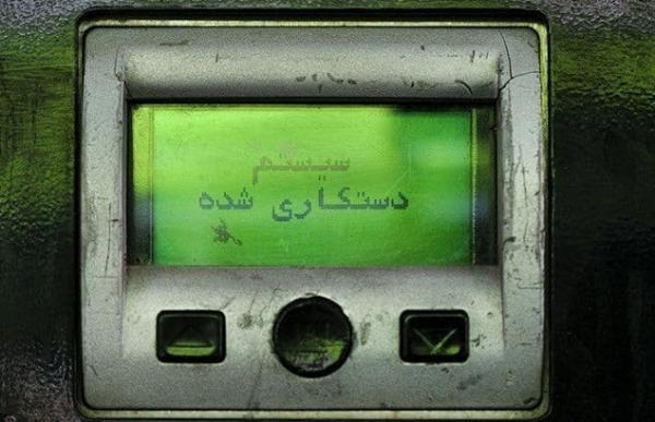 حمله سایبری به جایگاه بنزین,حمله سایبری به به ایران