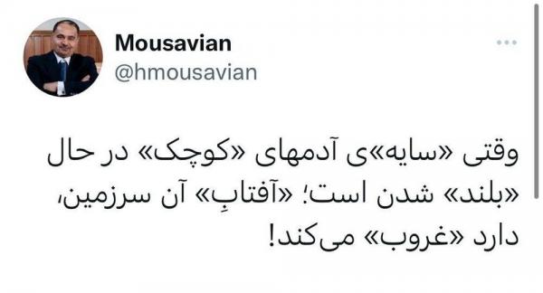 حسین موسویان دیپلمات پیشین,توییت موسویان