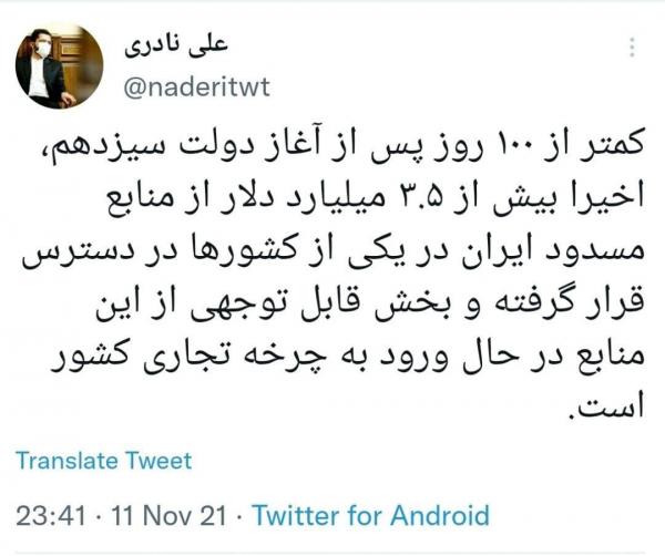 آزادسازی منابع مالی ایران,آزاد شدن منابع مسدود شده ایران در یکی از کشورها