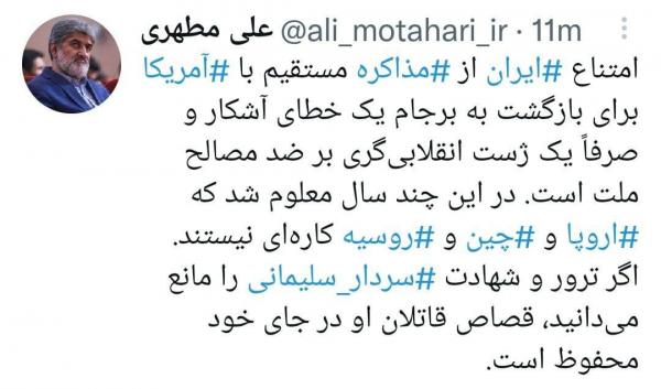 علی مطهری,واکنش مطهری به عدم مذاکره با آمریکا