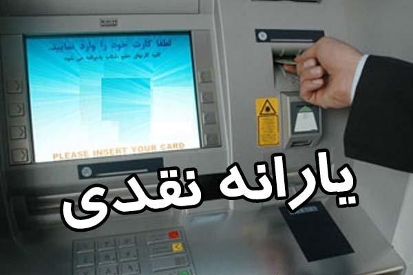 یارانه یارانه,افزایش یارانه نقدی
