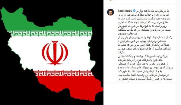 تیم ملی ایران تیم ملی ایران,پست مشترک و اعتراض آمیز بازیکنان تیم ملی به فدراسیون فوتبال
