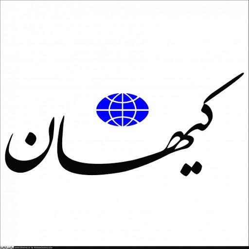 روزنامه کیهان,روزنامه جمهوری اسلامی