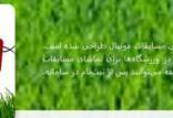 خرید بلیط آنلاین گل گهر استقلال, footballeticket.ir