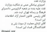 شکایت وزارت نفت از خبرنگار افشاگر,وزرات نفت