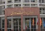 رای هیات عمومی دیوان عدالت اداری, شکایت از نیروی انتظامی جمهوری اسلامی ایران