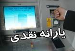 یارانه,افزایش یارانه نقدی
